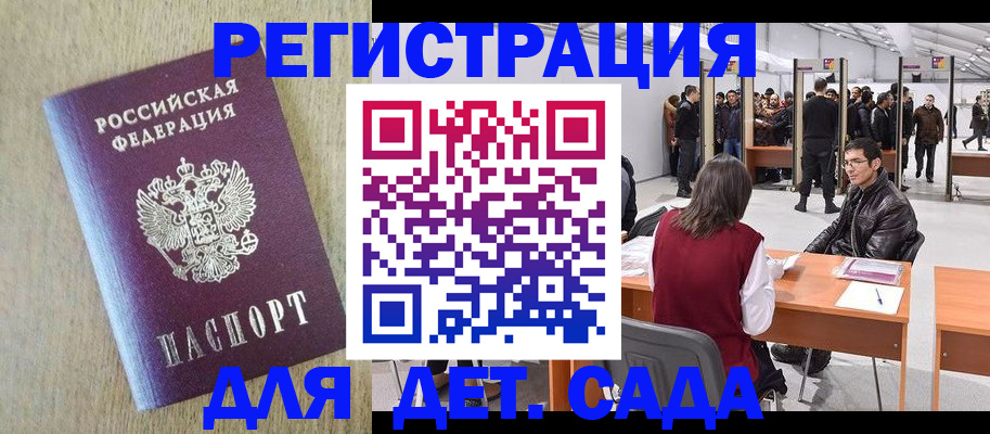 временная регистрация недорого в Пензенской области