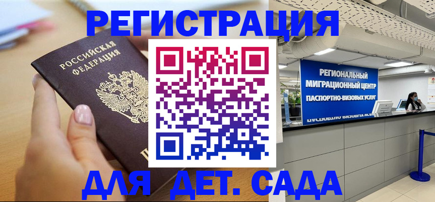 где прописаться в Пензенской области